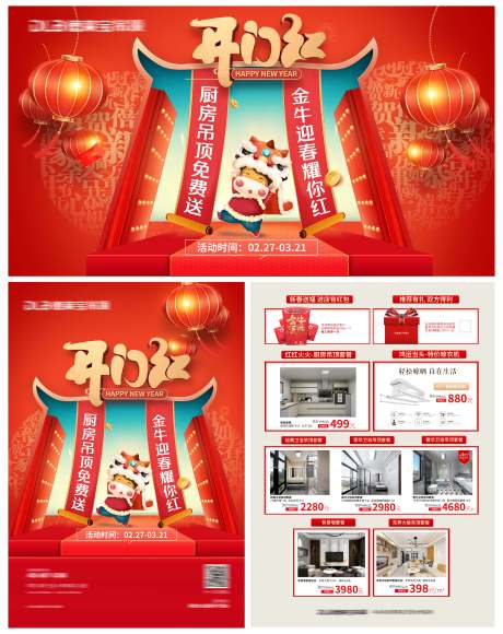 源文件下载【享设计】搜索编号：94520036023364364【牛年开门红主KV】