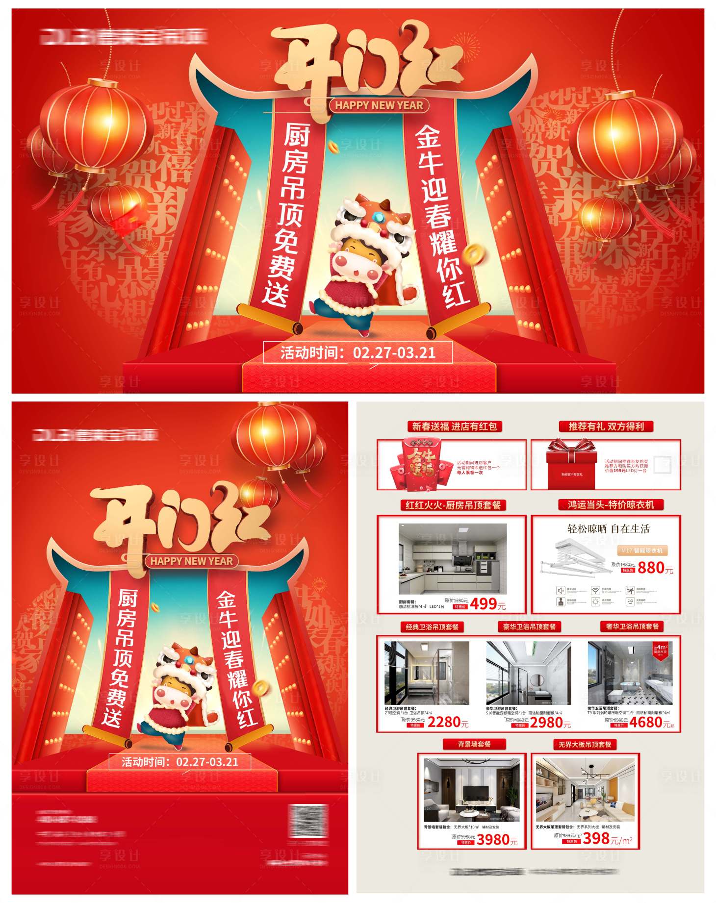 源文件下载【享设计】搜索编号：94520036023364364【牛年开门红主KV】