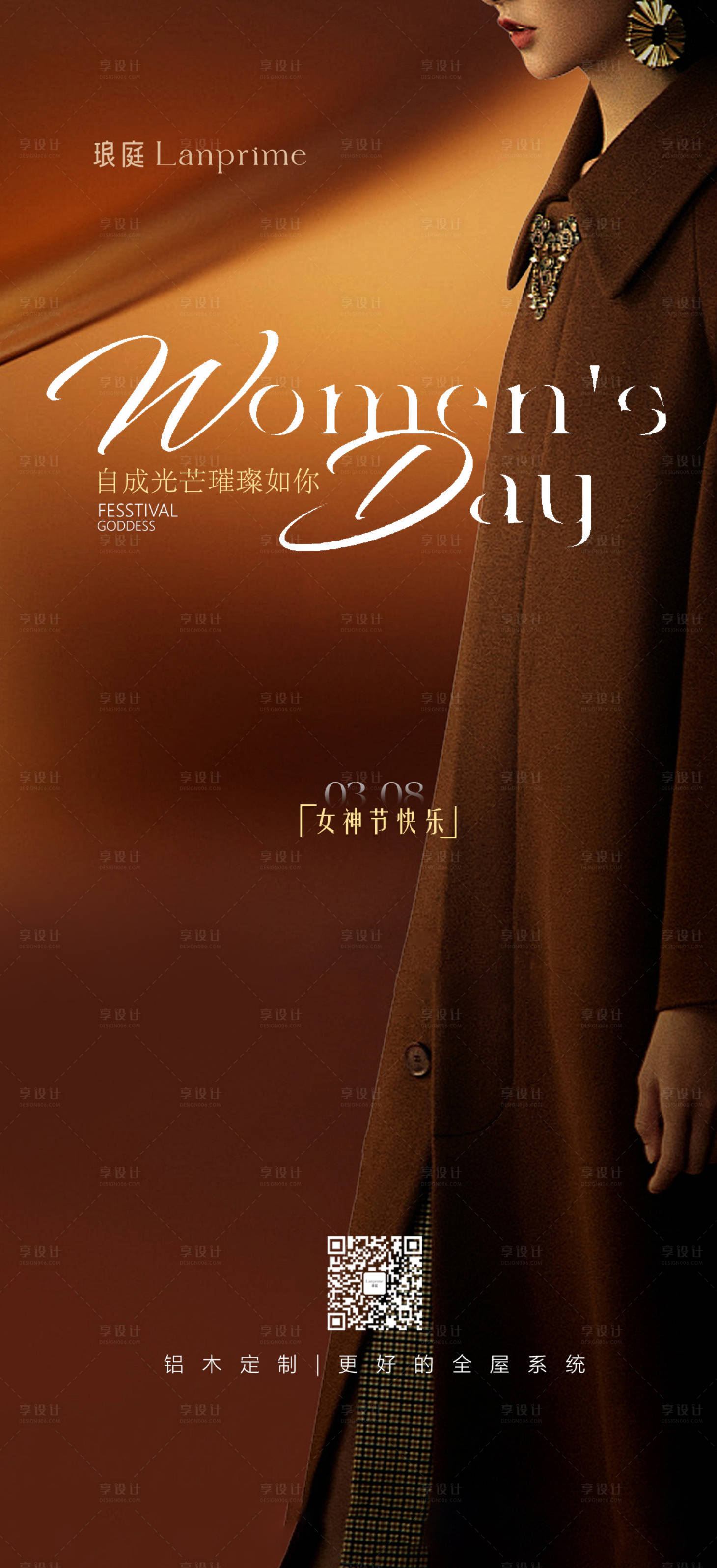 源文件下载【享设计】搜索编号：13460035681221806【妇女节海报】