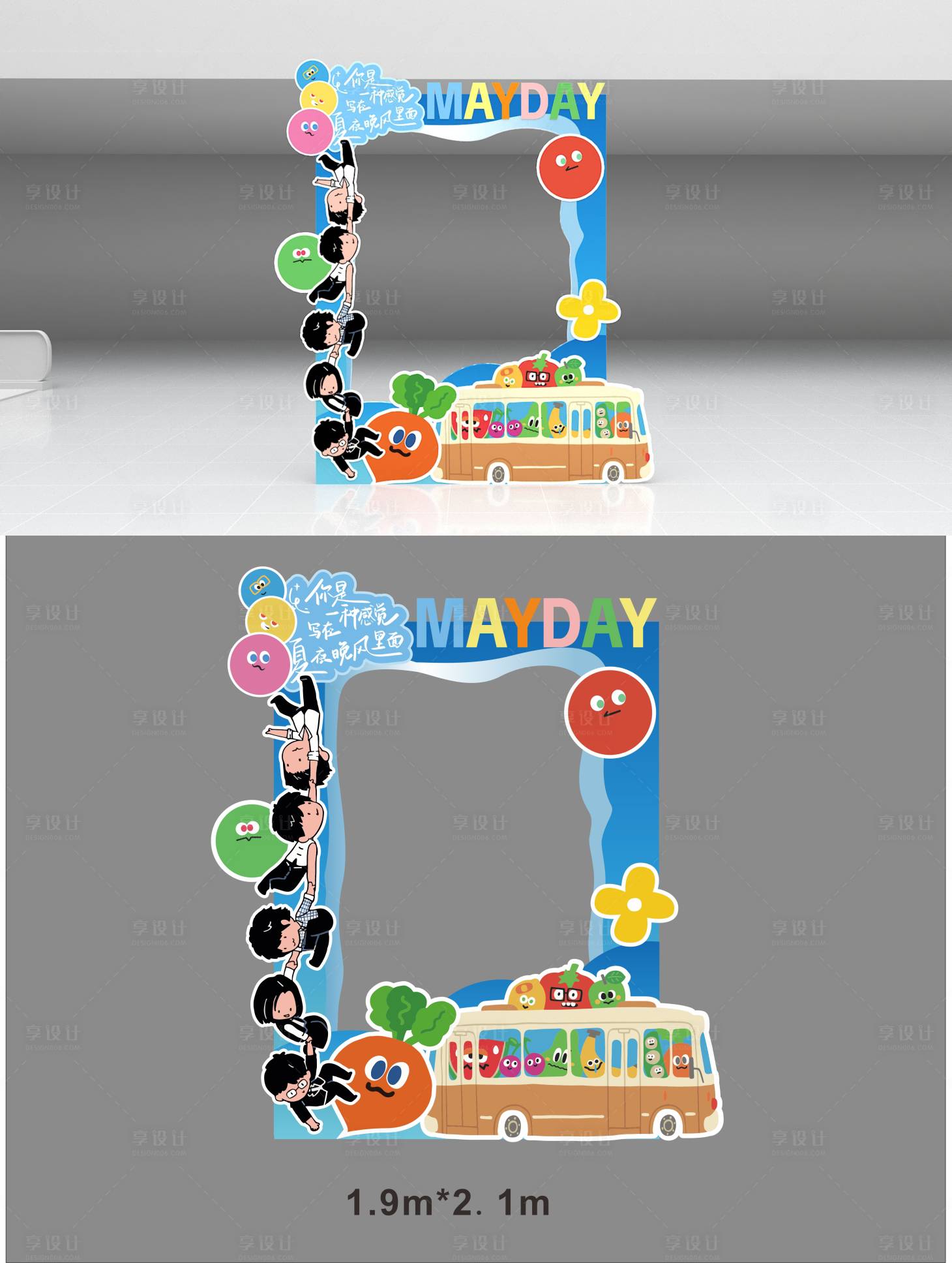 源文件下载【享设计】搜索编号：24300035942128276【明星海报五月天喷绘水果】