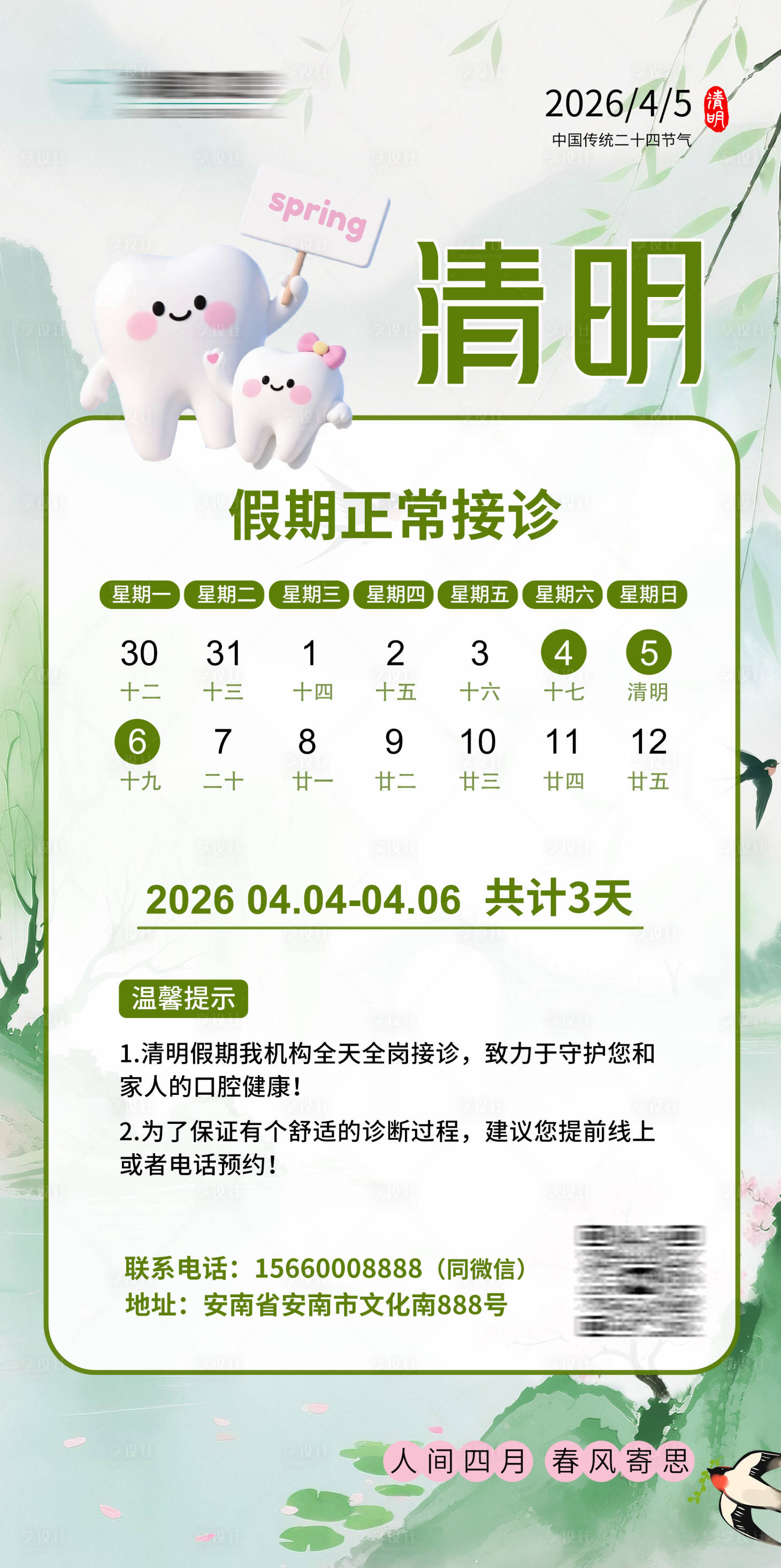 源文件下载【享设计】搜索编号：66010036100749263【清明口腔放假海报】