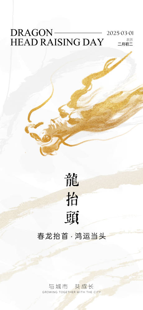 源文件下载【享设计】搜索编号：31880035882809016【龙抬头节气海报】