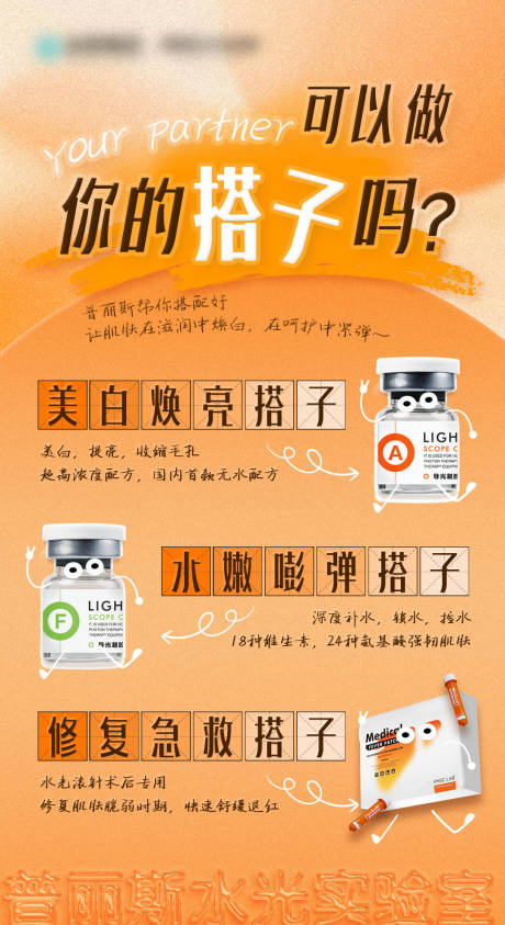 源文件下载【享设计】搜索编号：91740035680423803【医美搭子活动海报】