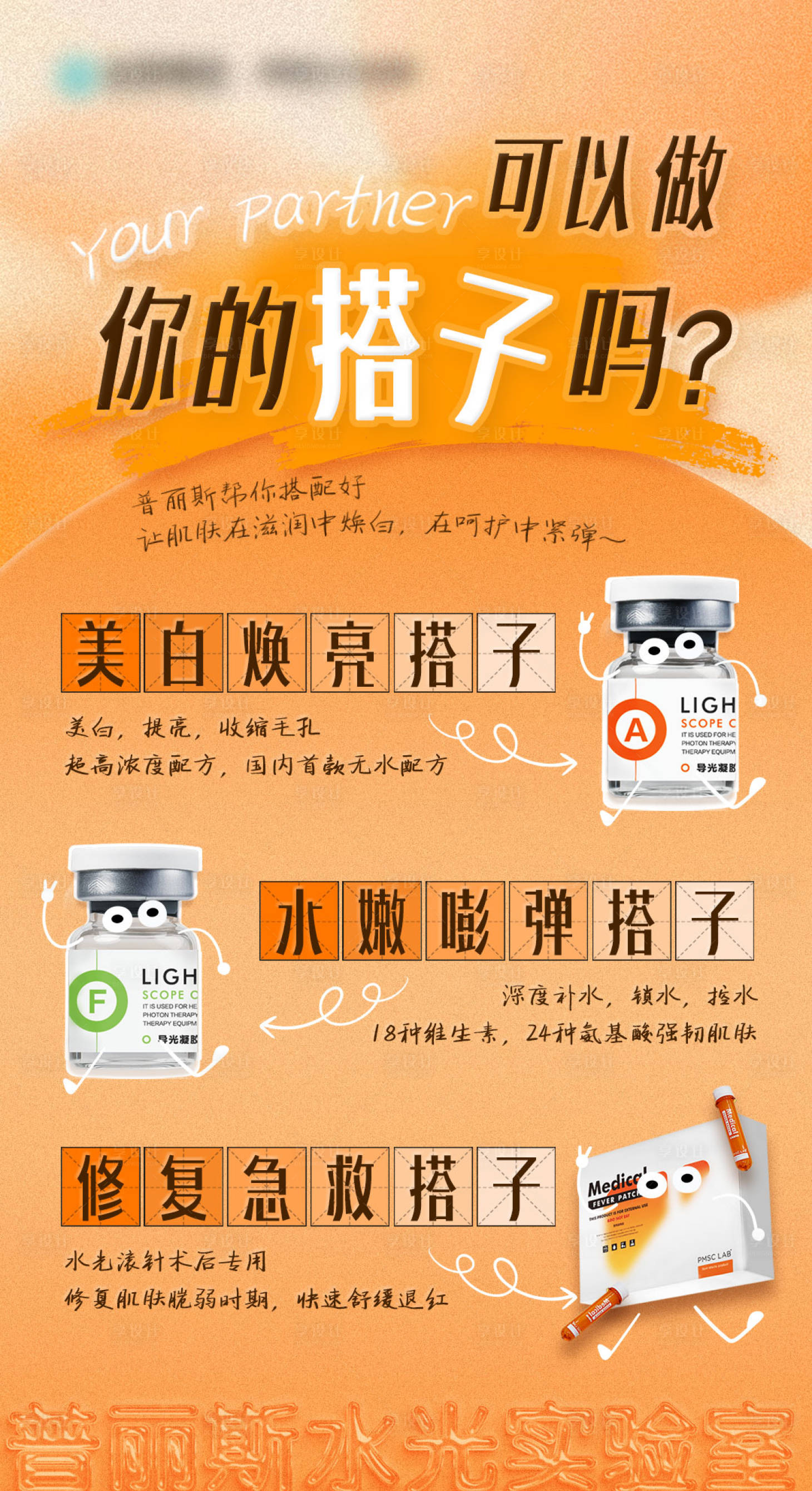 源文件下载【享设计】搜索编号：91740035680423803【医美搭子活动海报】