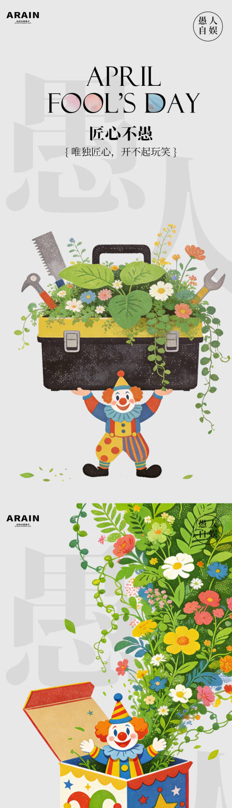 源文件下载【享设计】搜索编号：61370036038784921【愚人节春天花卉海报】