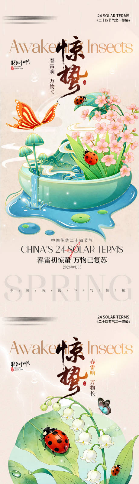 源文件下载【享设计】搜索编号：18510035613991869【插画风二十四节气惊蛰节气手机海报】