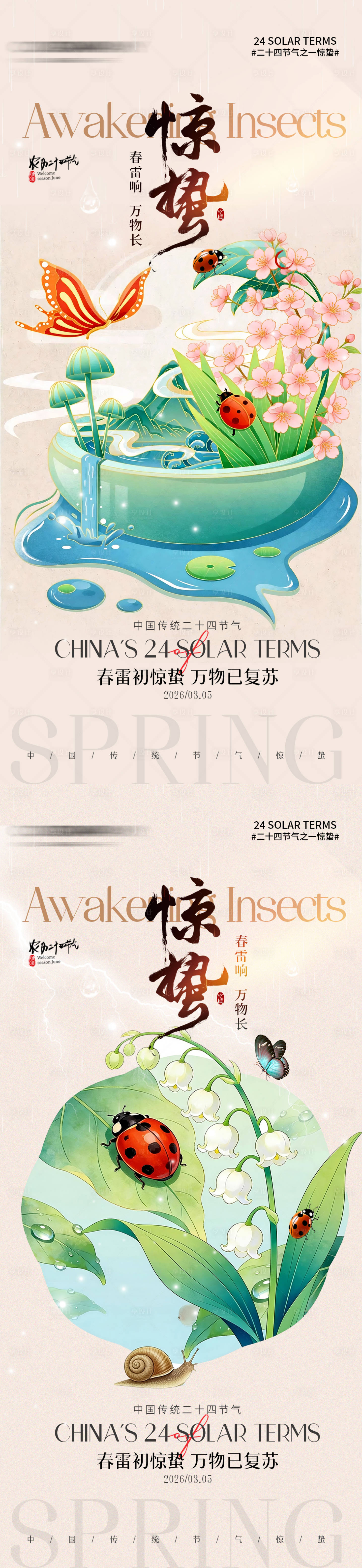 源文件下载【享设计】搜索编号：18510035613991869【插画风二十四节气惊蛰节气手机海报】
