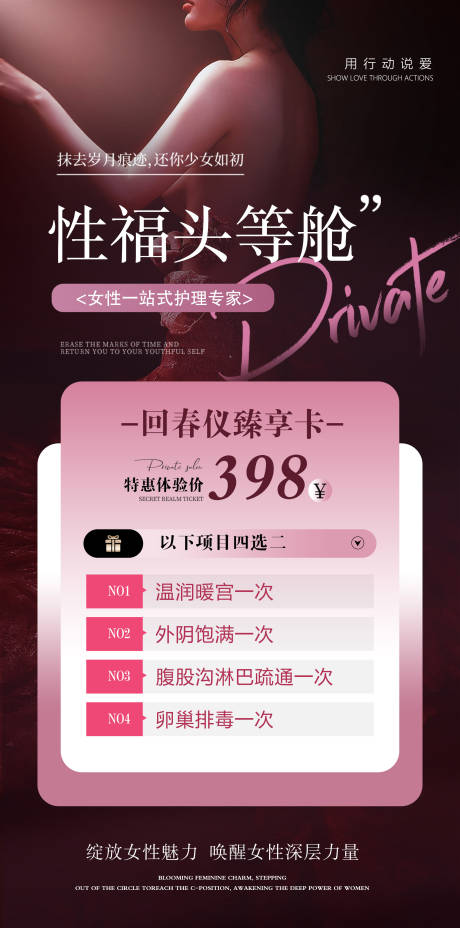 源文件下载【享设计】搜索编号：61510036098872974【医美私密套餐海报】