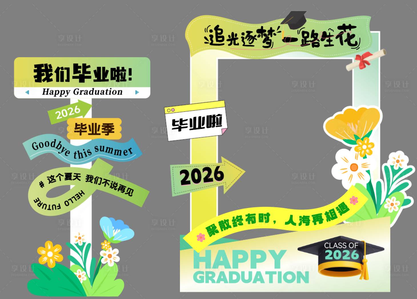 源文件下载【享设计】搜索编号：95130036022908670【毕业季，不说再见，致青春】