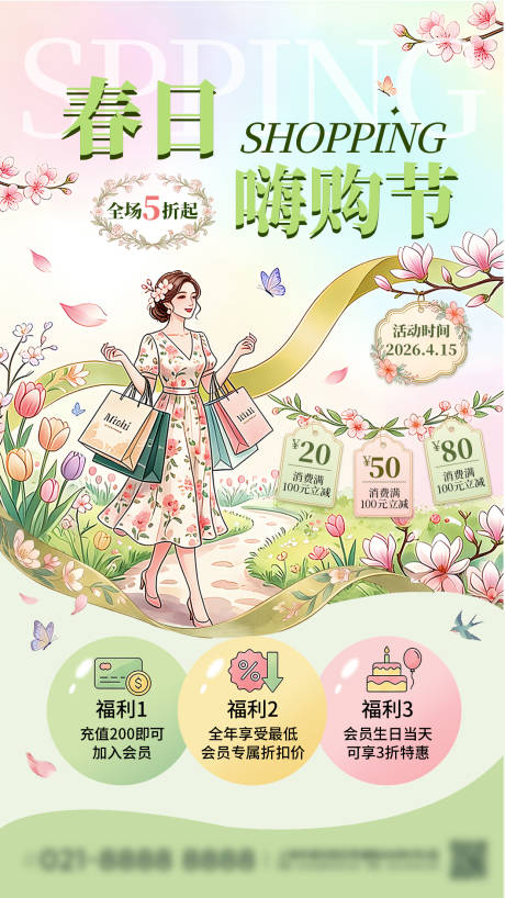 源文件下载【享设计】搜索编号：46240036094153079【春季服装店促销活动海报】