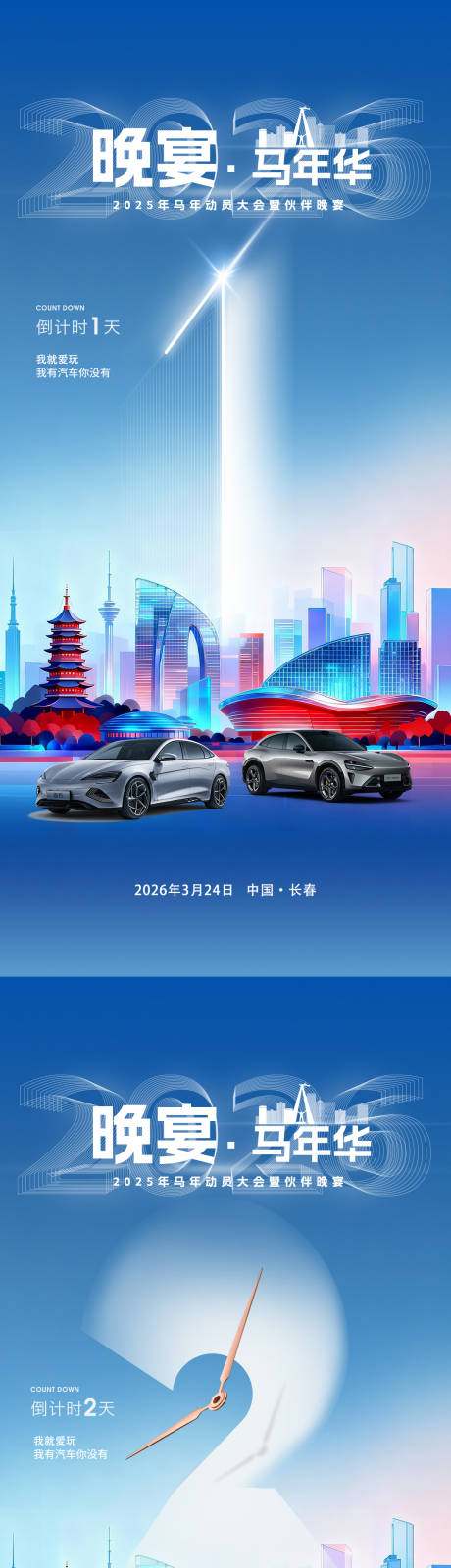 源文件下载【享设计】搜索编号：78850036025468972【汽车嘉年华活动倒计时系列海报】