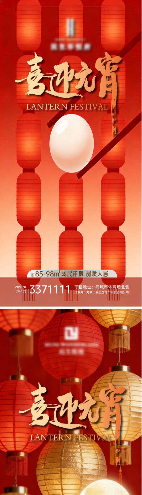 源文件下载【享设计】搜索编号：98880035599518745【地产元宵节团圆节日海报】
