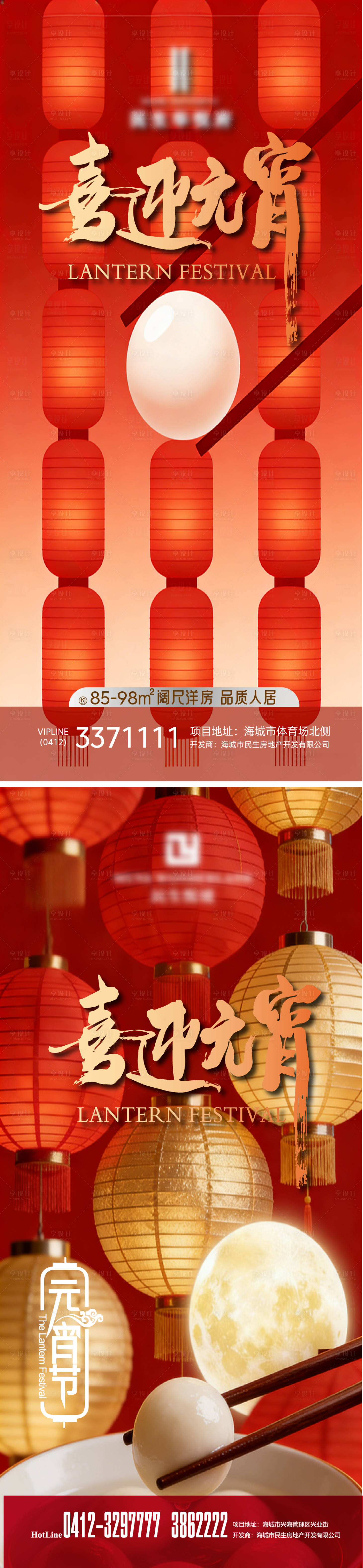源文件下载【享设计】搜索编号：98880035599518745【地产元宵节团圆节日海报】