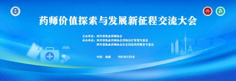 源文件下载【享设计】搜索编号：11850035823384302【药师交流会】