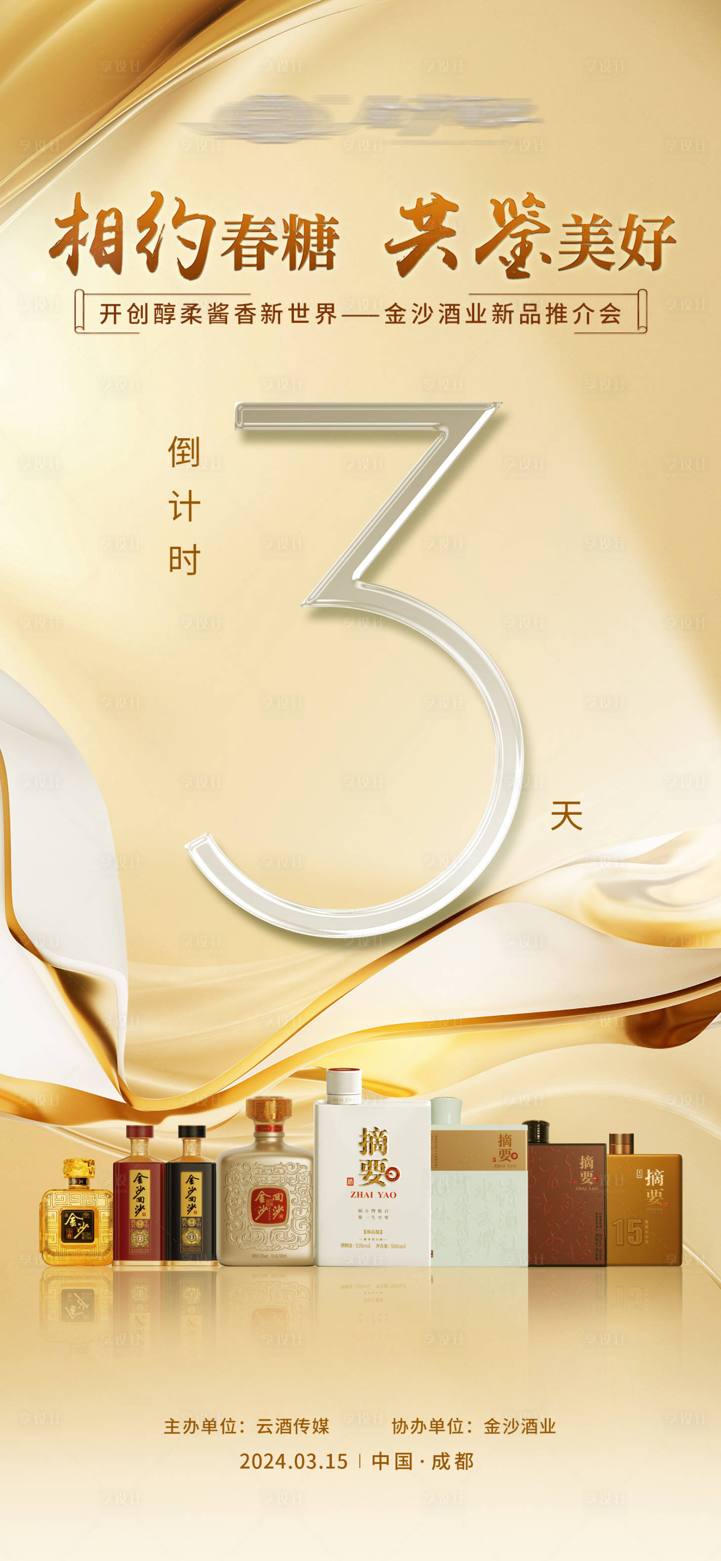 源文件下载【享设计】搜索编号：99310035897378604【海报】