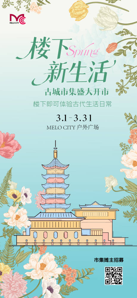 源文件下载【享设计】搜索编号：93620035798625369【楼下生活节市集海报】