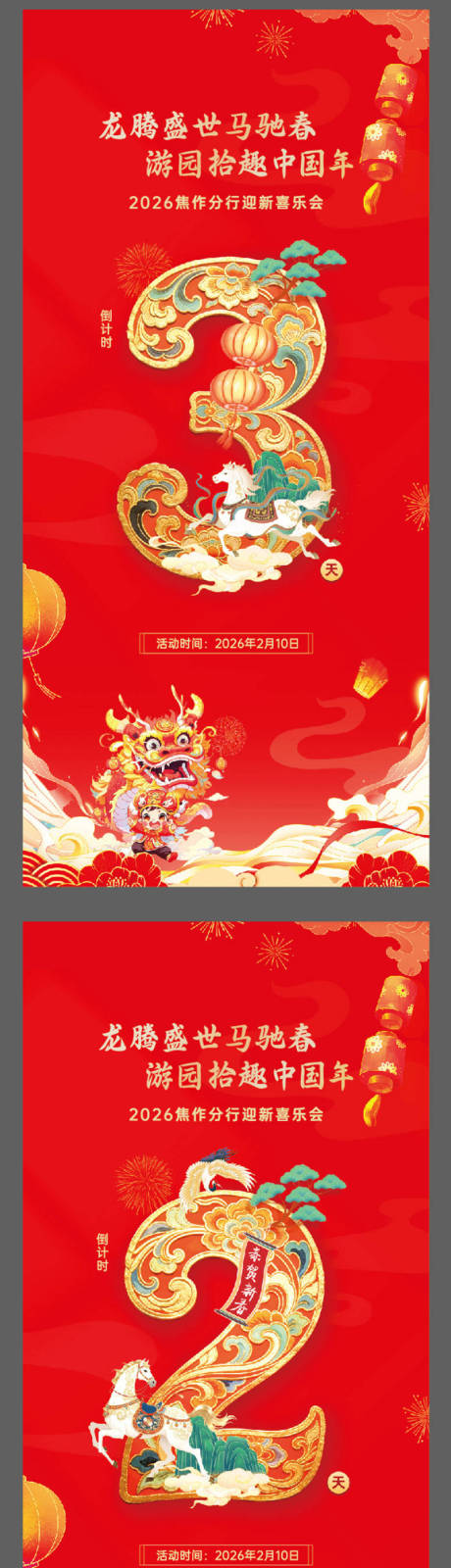 源文件下载【享设计】搜索编号：25340035801959613【倒计时海报新年】