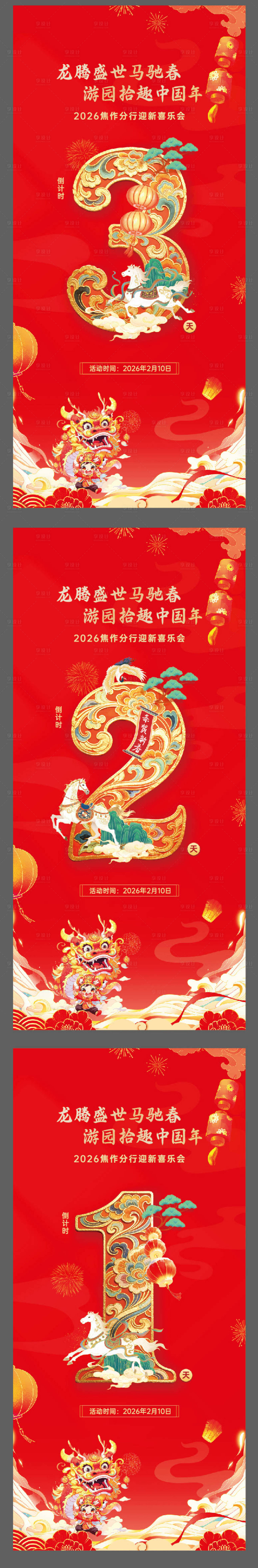 源文件下载【享设计】搜索编号：25340035801959613【倒计时海报新年】