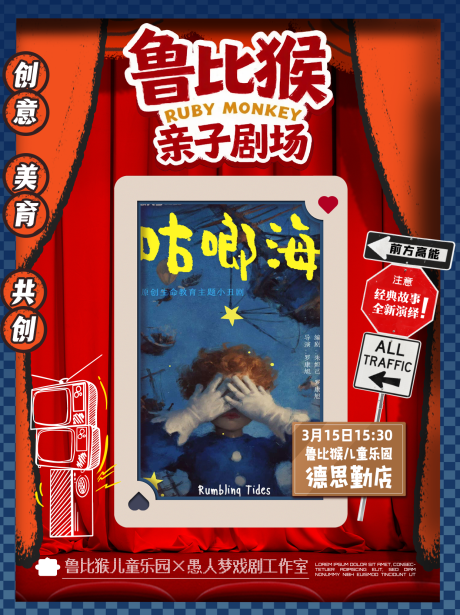 源文件下载【享设计】搜索编号：83400035840717719【儿童剧场剧目表脱口秀海报】