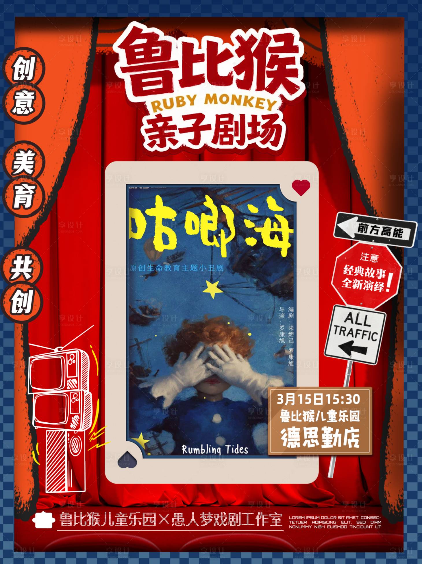 源文件下载【享设计】搜索编号：83400035840717719【儿童剧场剧目表脱口秀海报】