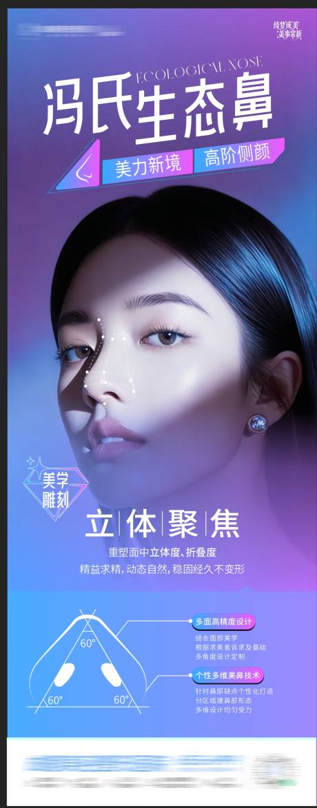 源文件下载【享设计】搜索编号：37840035943555328【医美生态鼻海报】
