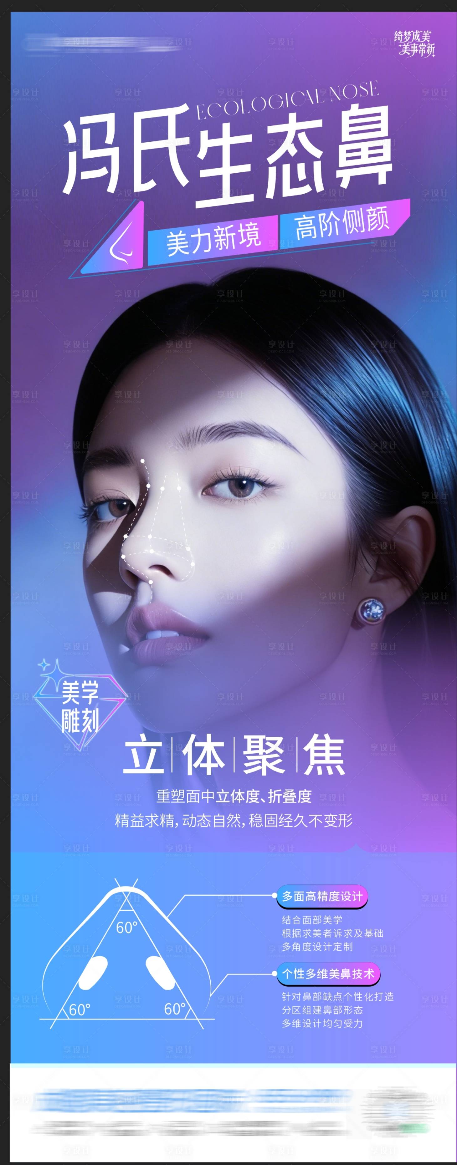 源文件下载【享设计】搜索编号：37840035943555328【医美生态鼻海报】