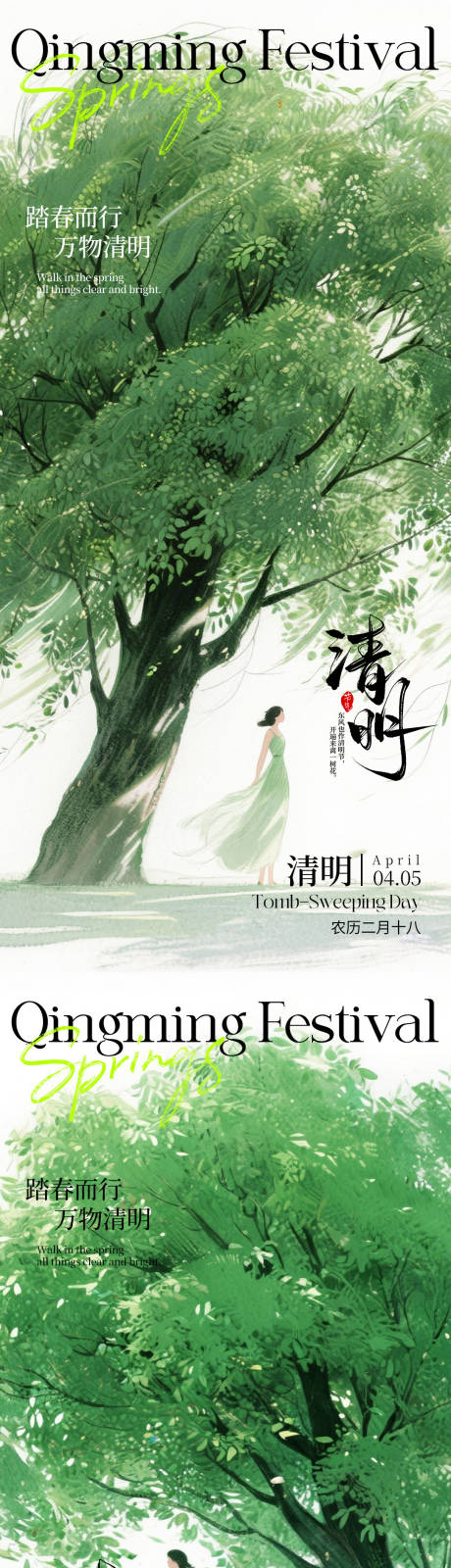 源文件下载【享设计】搜索编号：92430036084778973【清明节问候】