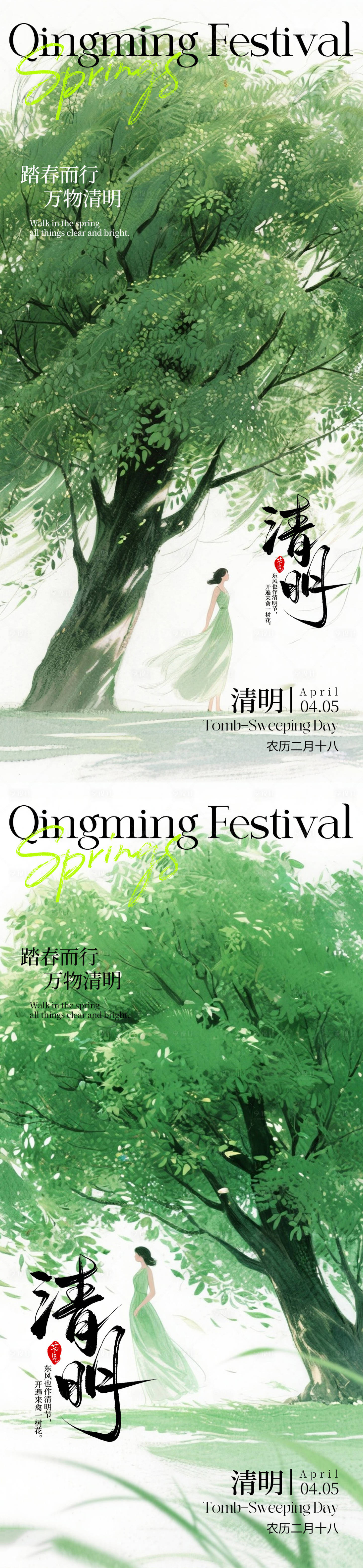 源文件下载【享设计】搜索编号：92430036084778973【清明节问候】