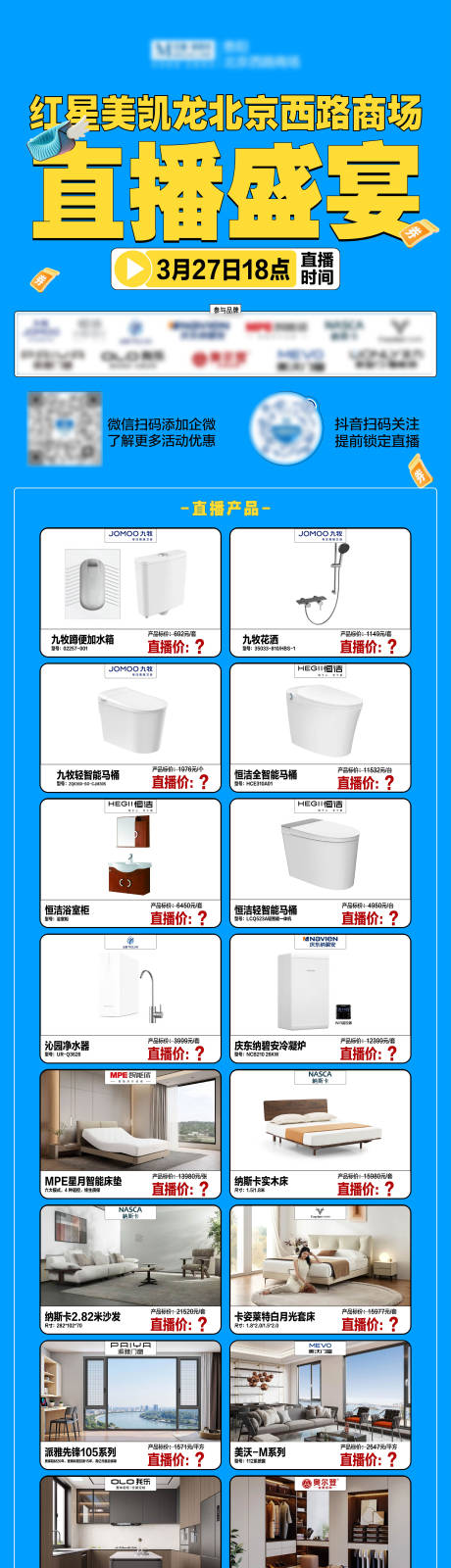 源文件下载【享设计】搜索编号：50660036112632559【直播产品海报】