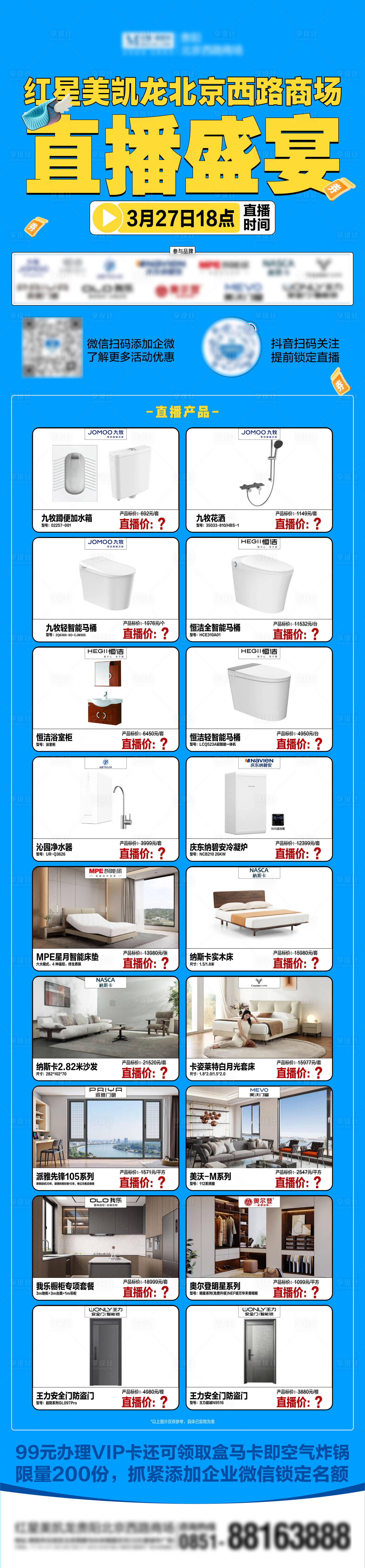 源文件下载【享设计】搜索编号：50660036112632559【直播产品海报】