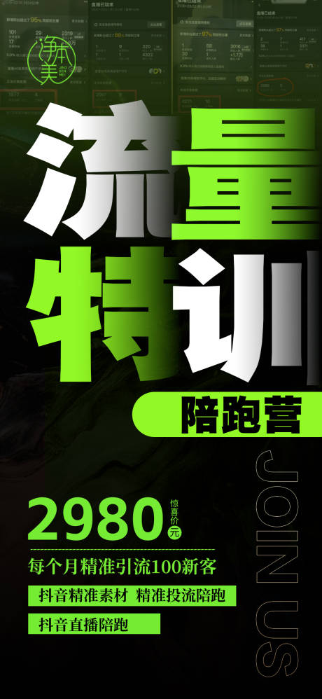 源文件下载【享设计】搜索编号：32780035803488577【流量招商海报】