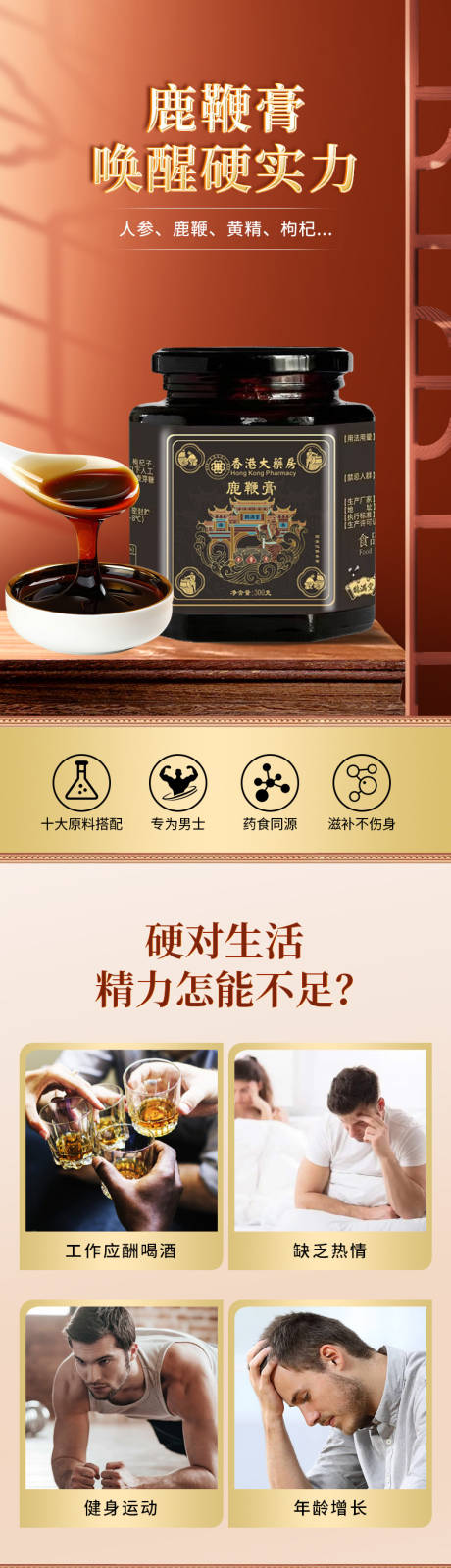 源文件下载【享设计】搜索编号：69120035706195325【鹿鞭膏】