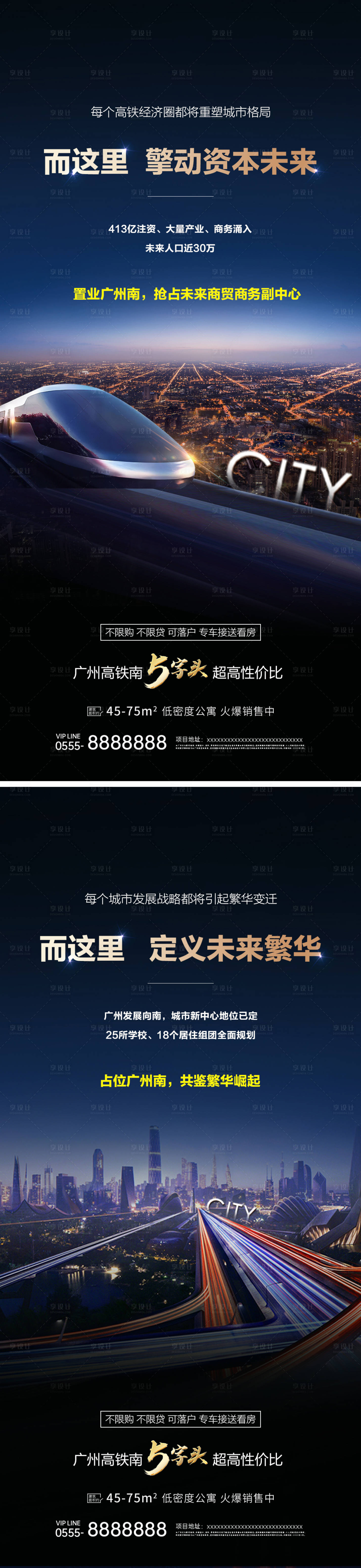 源文件下载【享设计】搜索编号：22150035994847075【地产价值点系列海报】
