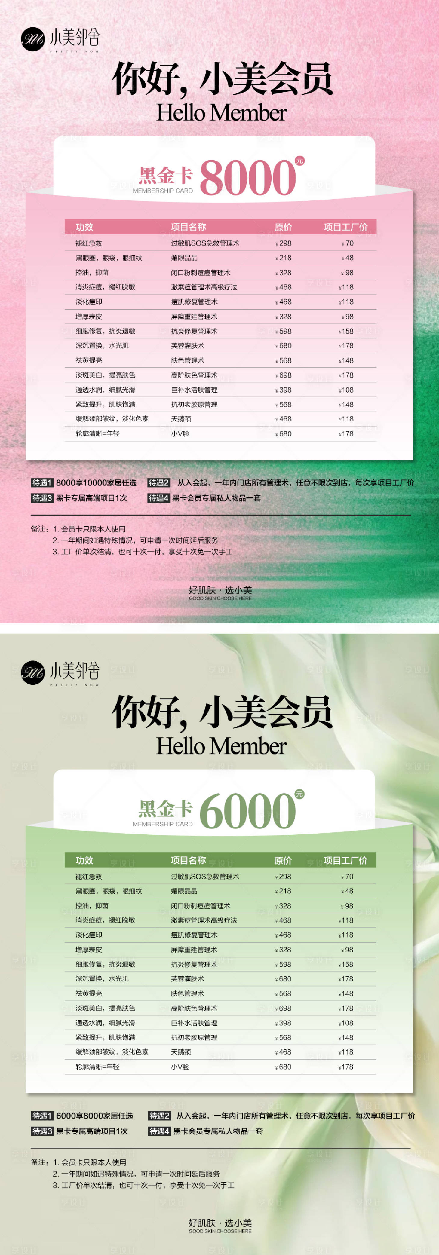 源文件下载【享设计】搜索编号：78180035948121466【护肤品海报 】