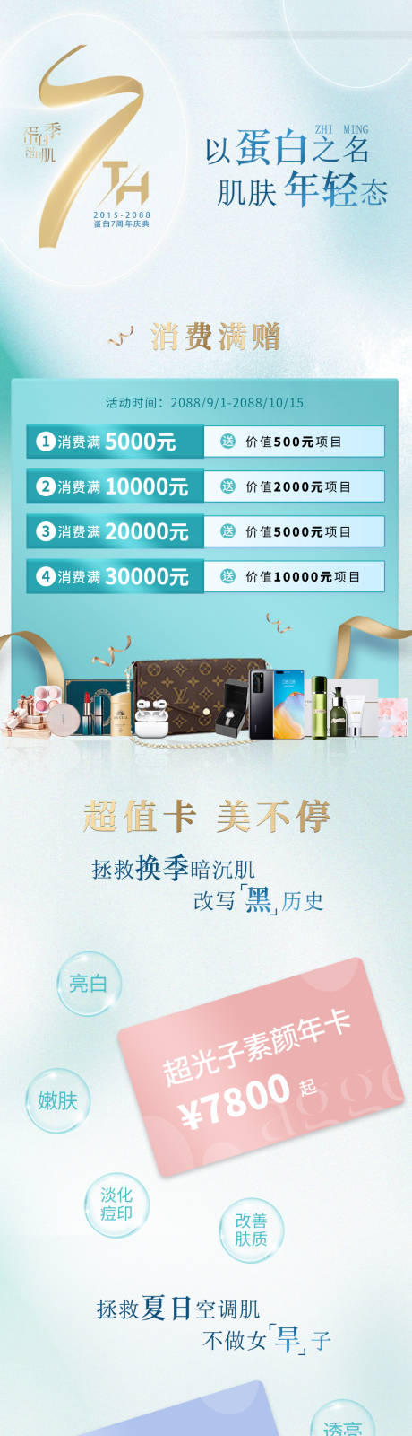 源文件下载【享设计】搜索编号：90640035793195224【医美美业促销活动卡项长图】