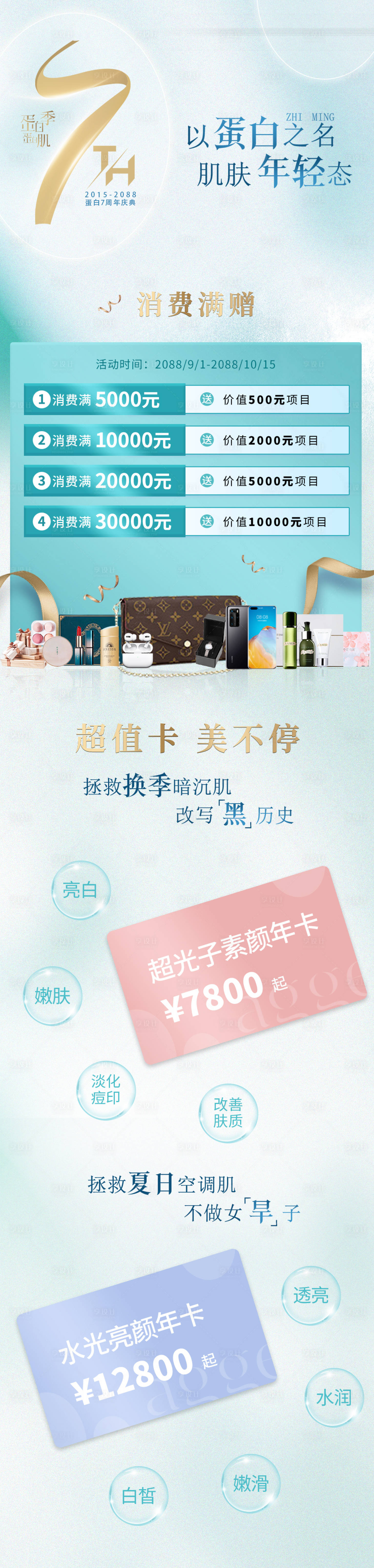 源文件下载【享设计】搜索编号：90640035793195224【医美美业促销活动卡项长图】