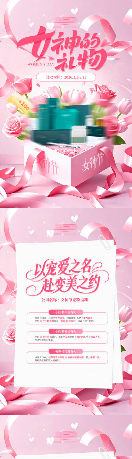 源文件下载【享设计】搜索编号：16980035825421427【妇女节活动系列海报】