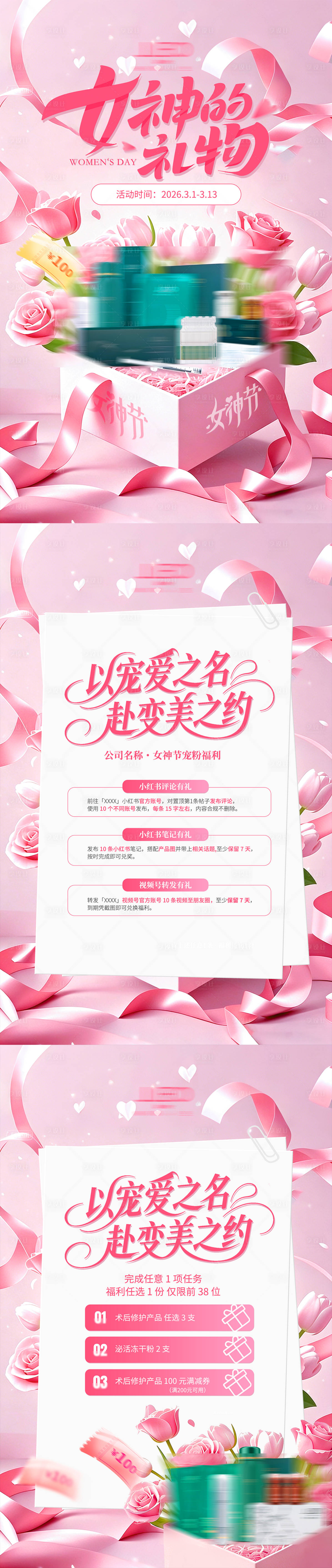 源文件下载【享设计】搜索编号：16980035825421427【妇女节活动系列海报】