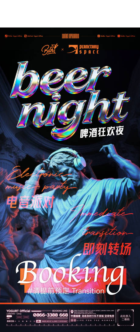 源文件下载【享设计】搜索编号：10220035988133399【酒吧啤酒狂欢夜海报】