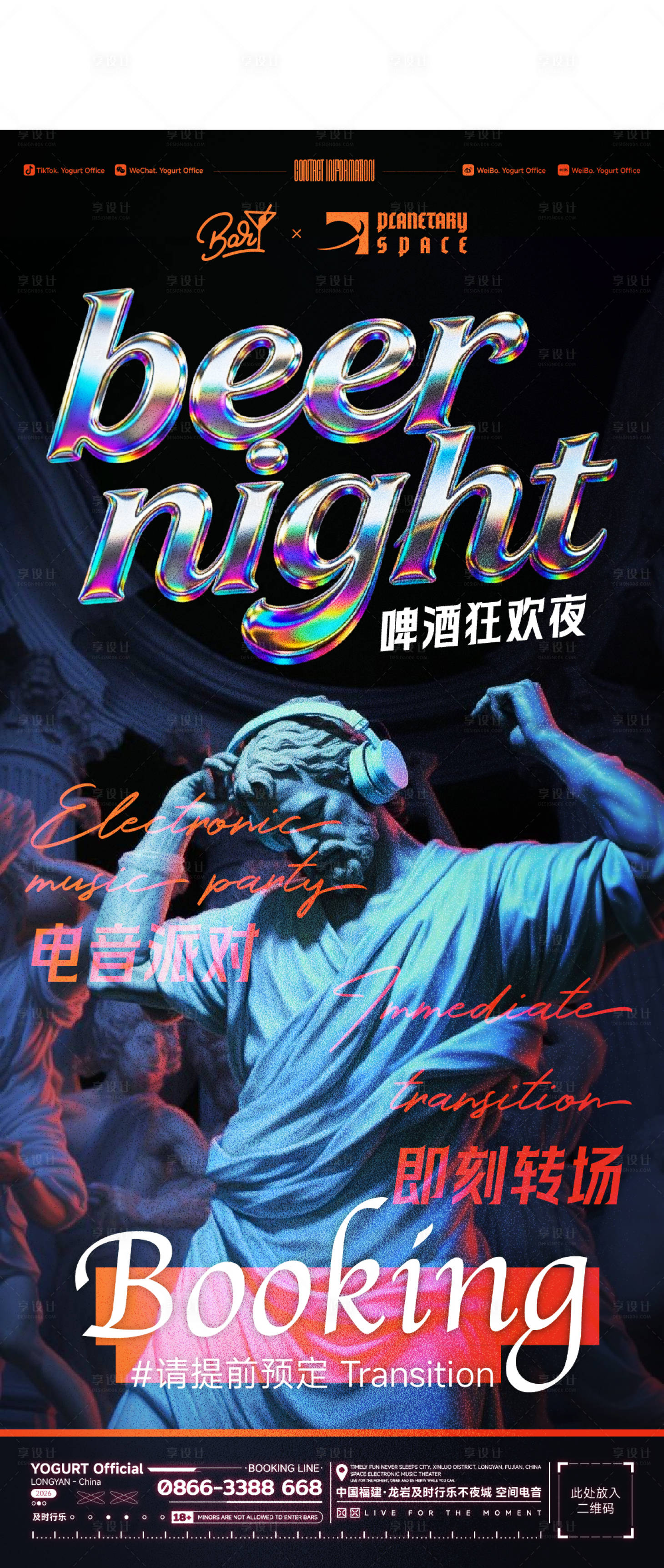 源文件下载【享设计】搜索编号：10220035988133399【酒吧啤酒狂欢夜海报】