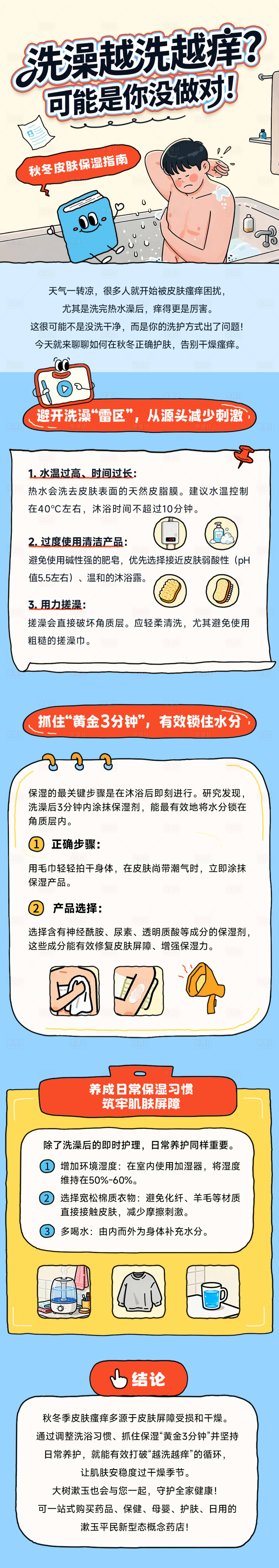 源文件下载【享设计】搜索编号：51970035810822001【秋冬皮肤保湿指南​​长图】