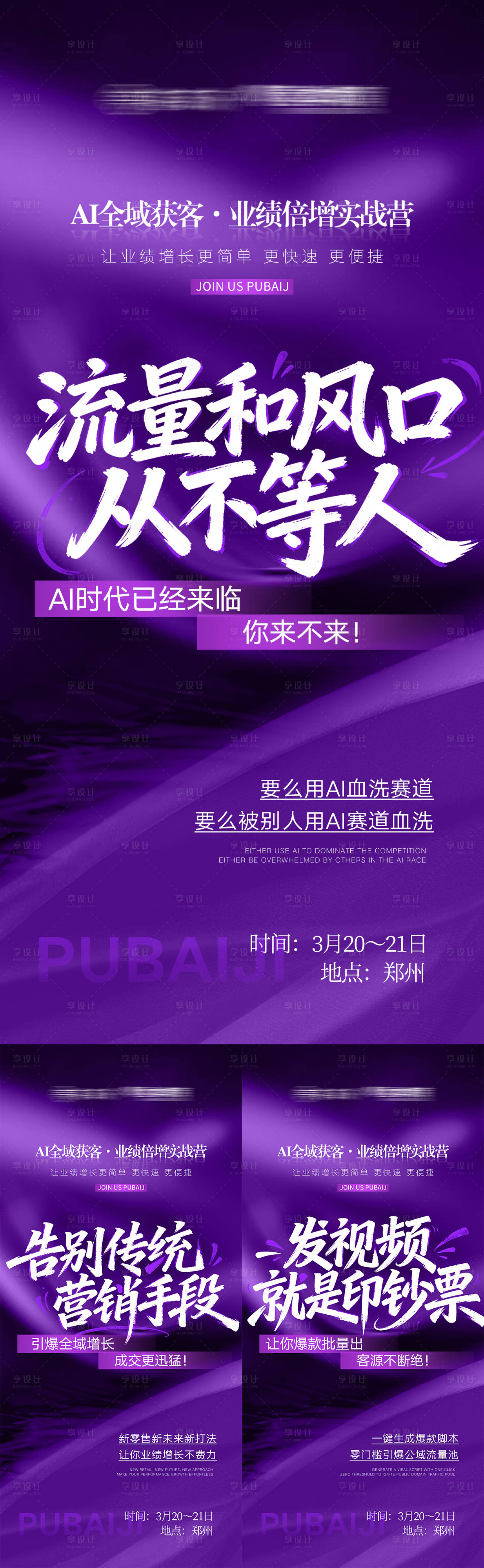 源文件下载【享设计】搜索编号：51340036152813236【短视频赋能海报】