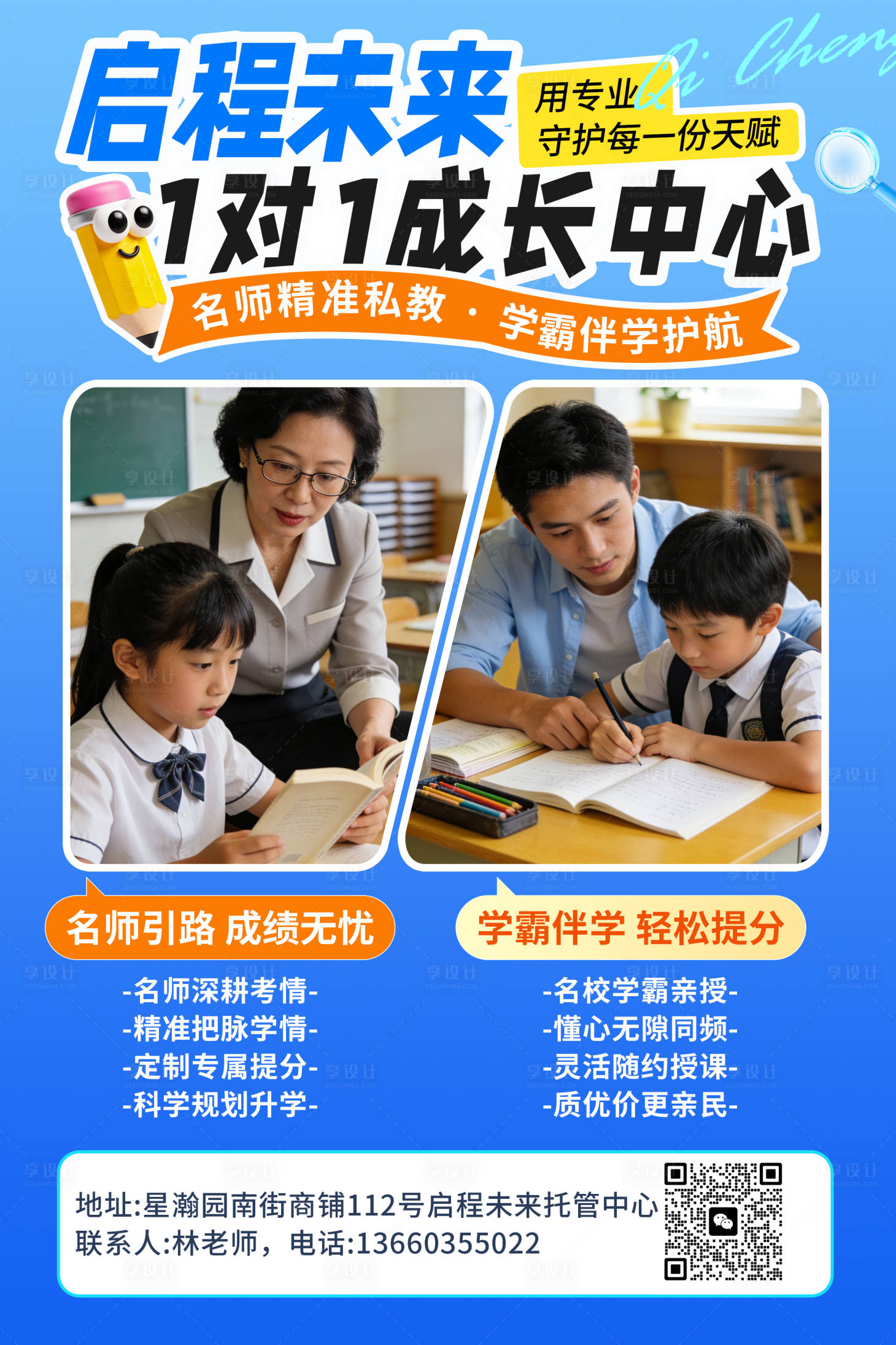 源文件下载【享设计】搜索编号：59150035639836487【辅导海报】