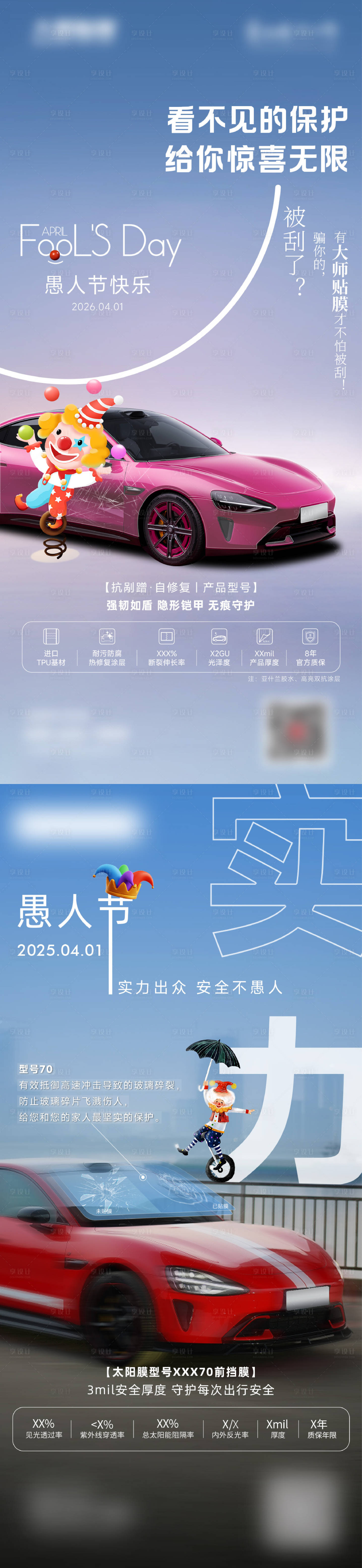 源文件下载【享设计】搜索编号：53770036004434951【愚人节海报】