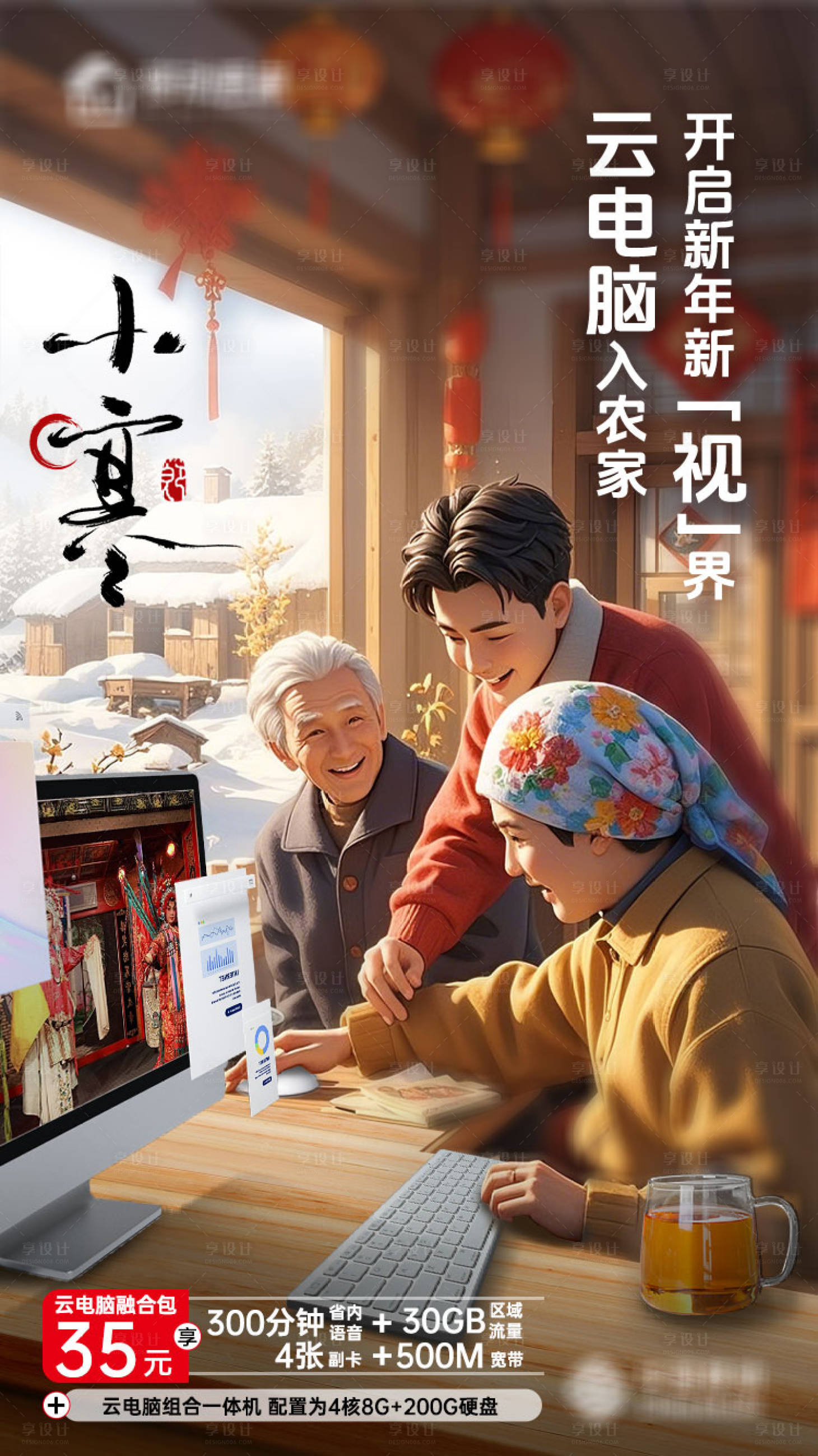 源文件下载【享设计】搜索编号：78810036028515941【云电脑-农村】