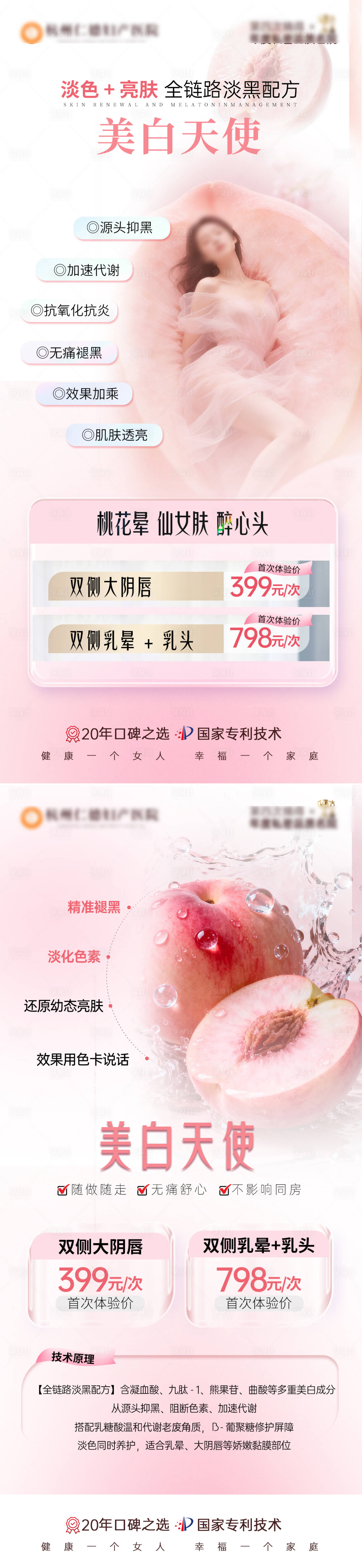 源文件下载【享设计】搜索编号：63350036008465910【私密美白品项包装】