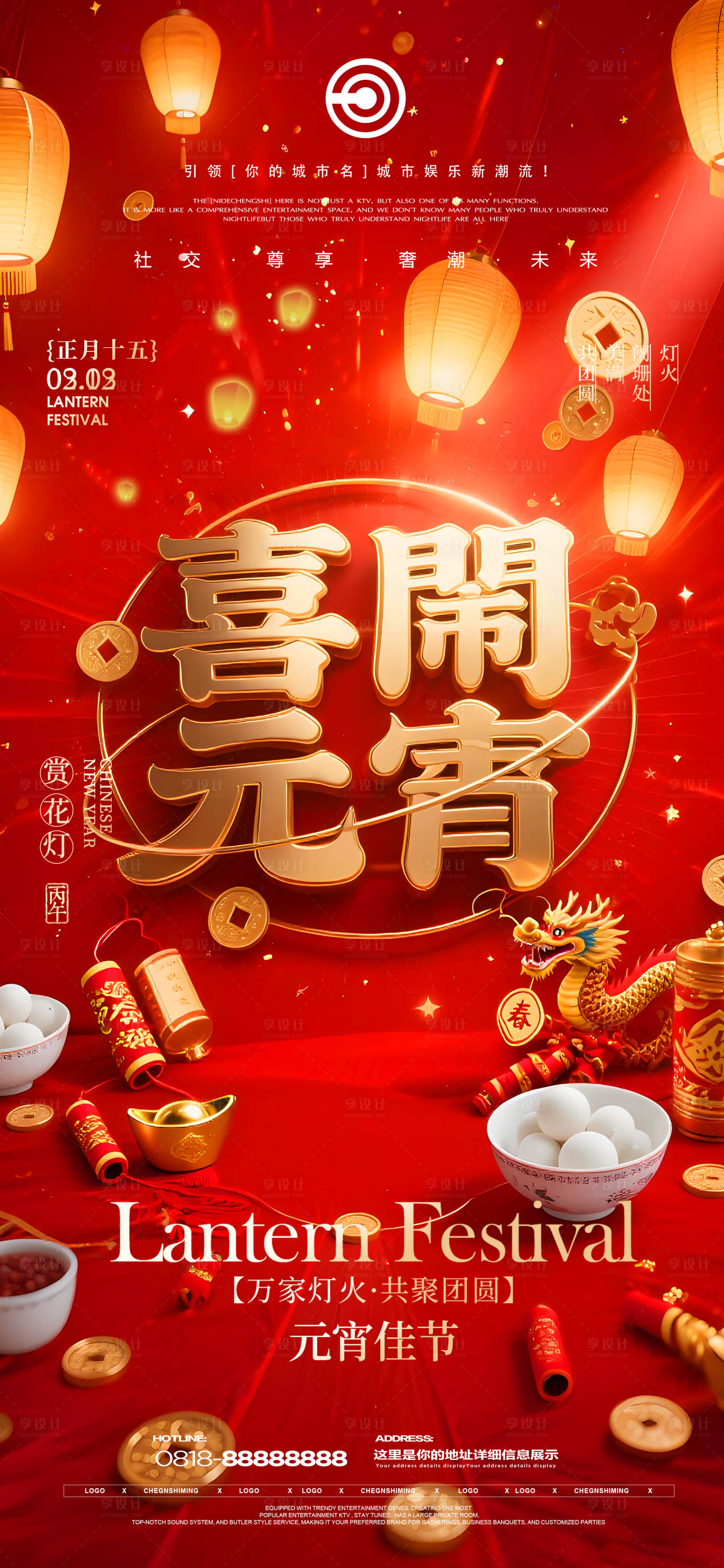 源文件下载【享设计】搜索编号：45780035589682145【元宵节海报】