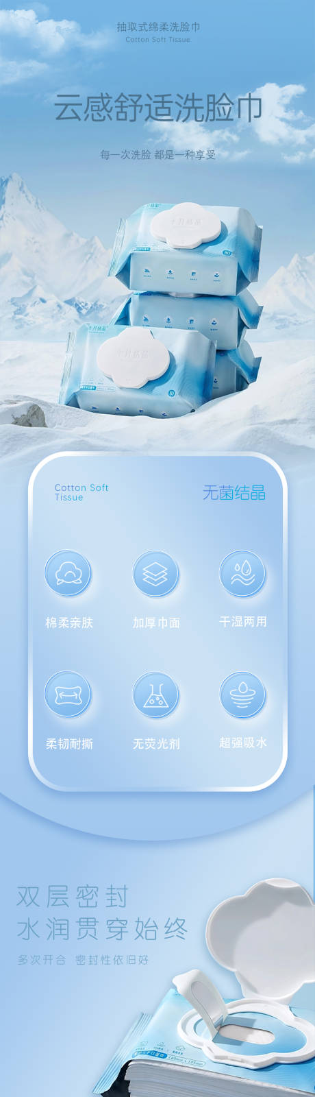 源文件下载【享设计】搜索编号：30580035806636192【湿纸巾详情页】