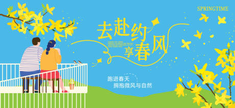 源文件下载【享设计】搜索编号：71720035772396480【春分活动主画面】