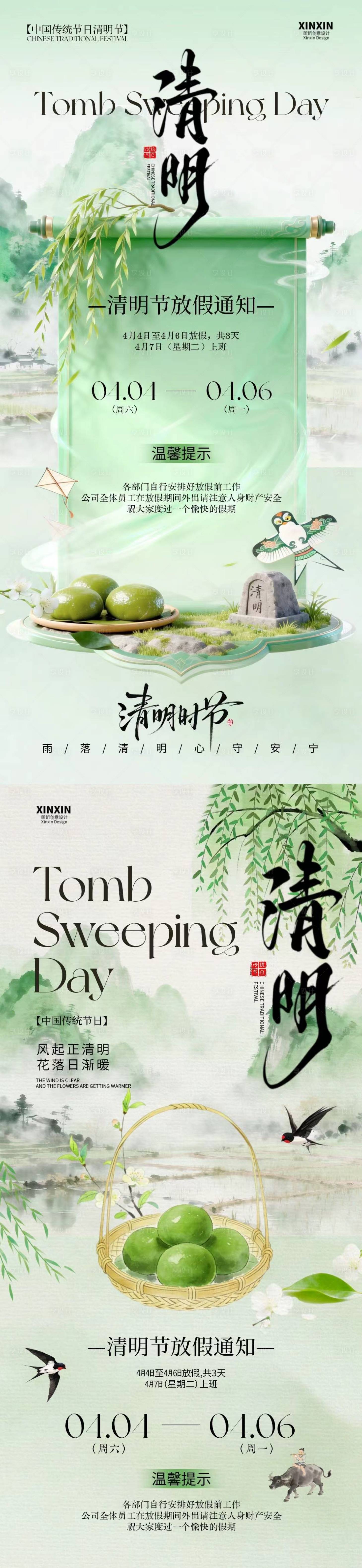 源文件下载【享设计】搜索编号：92670035983743094【清明节放假通知国风插画海报】